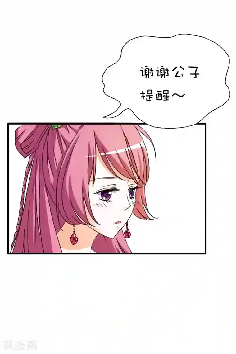 这个神兽有点萌系列之通天嗜宠第37话 公子是否愿意去小女子府上