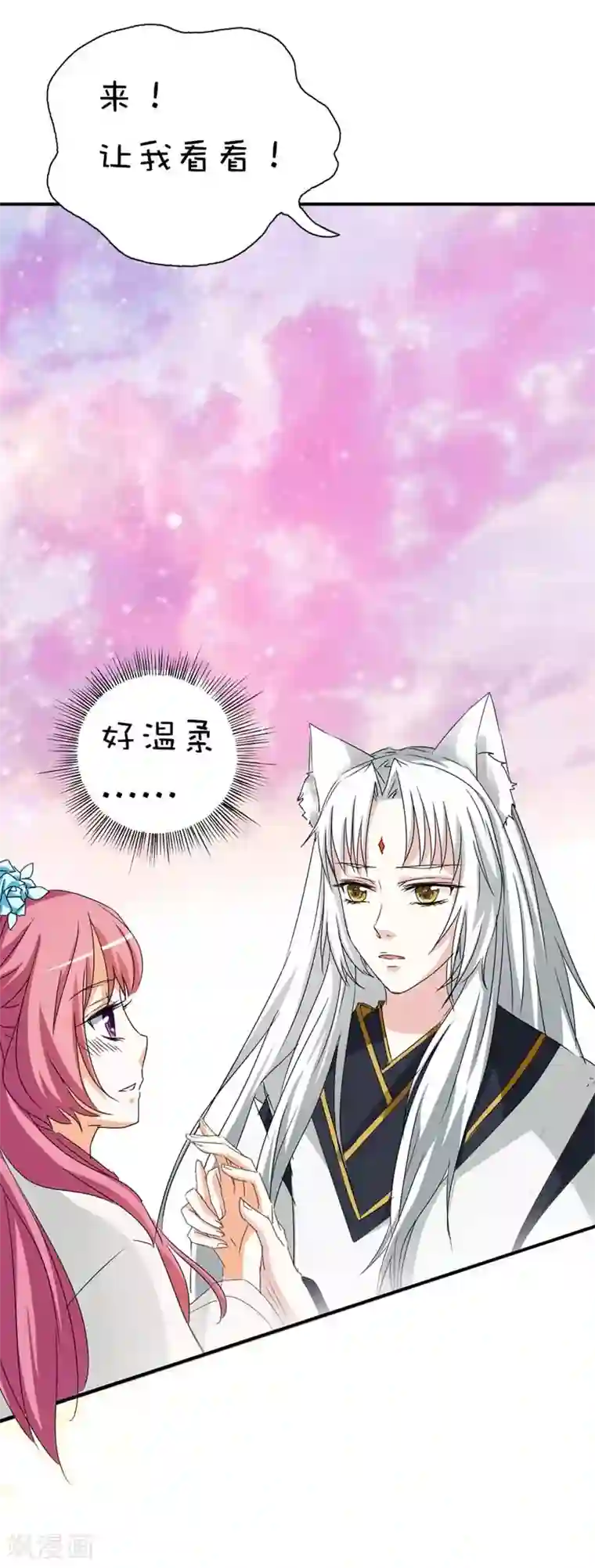 这个神兽有点萌系列之通天嗜宠第37话 公子是否愿意去小女子府上