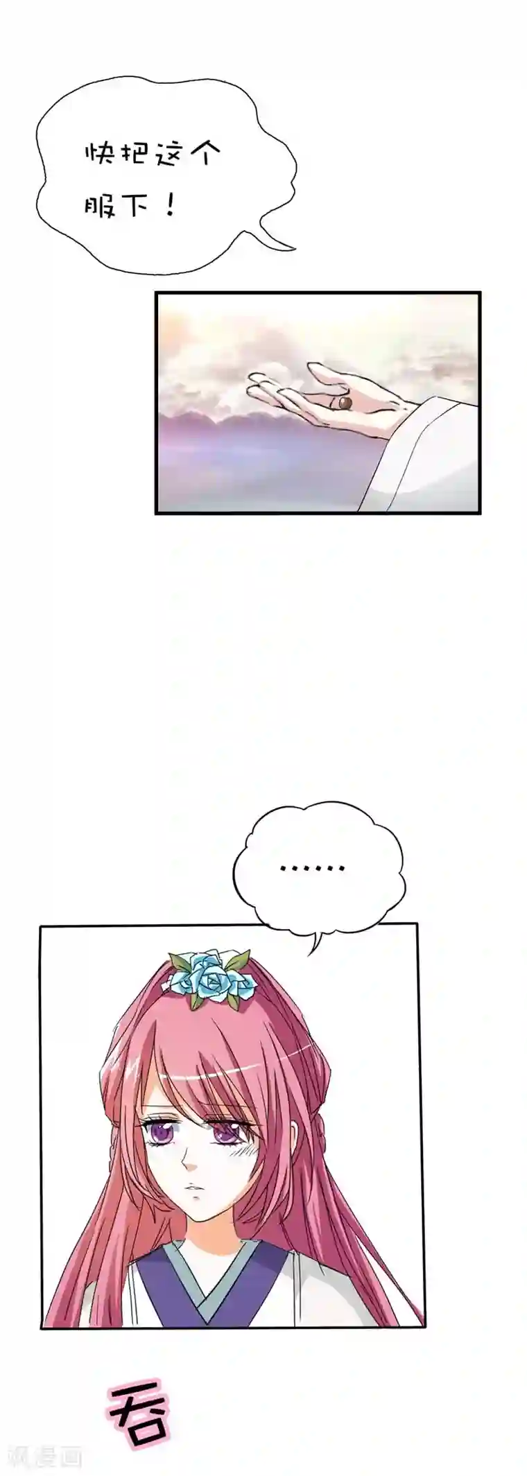 这个神兽有点萌系列之通天嗜宠第37话 公子是否愿意去小女子府上