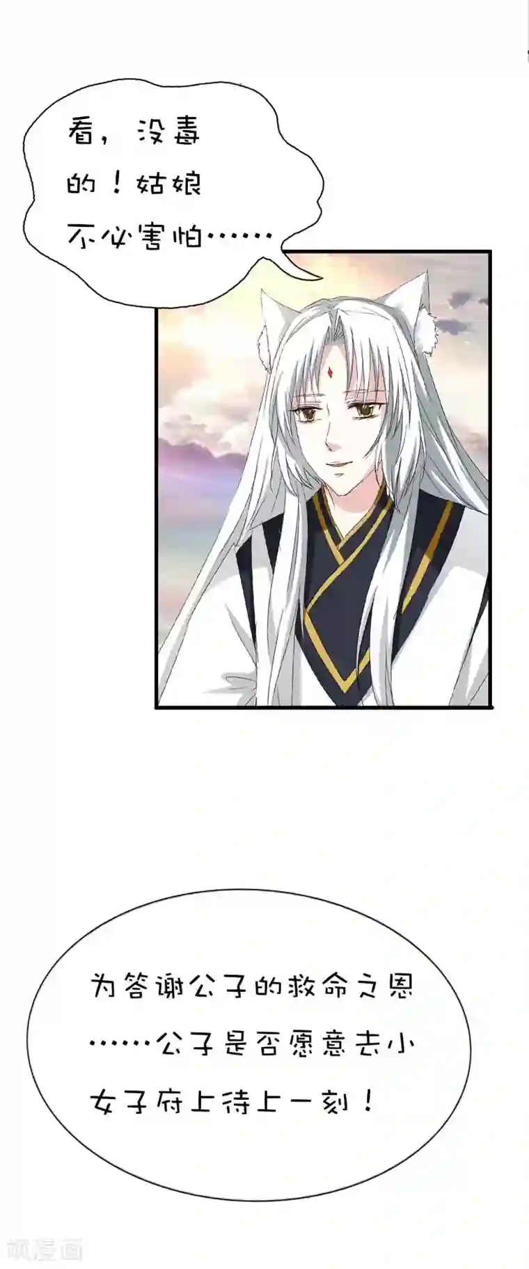 这个神兽有点萌系列之通天嗜宠第37话 公子是否愿意去小女子府上