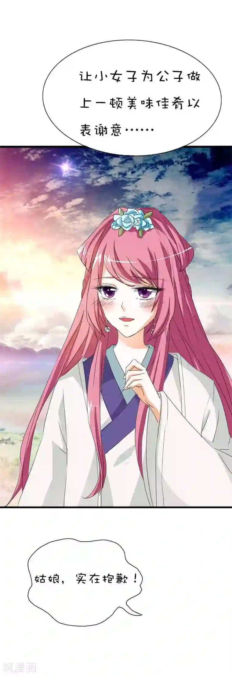 这个神兽有点萌系列之通天嗜宠第37话 公子是否愿意去小女子府上