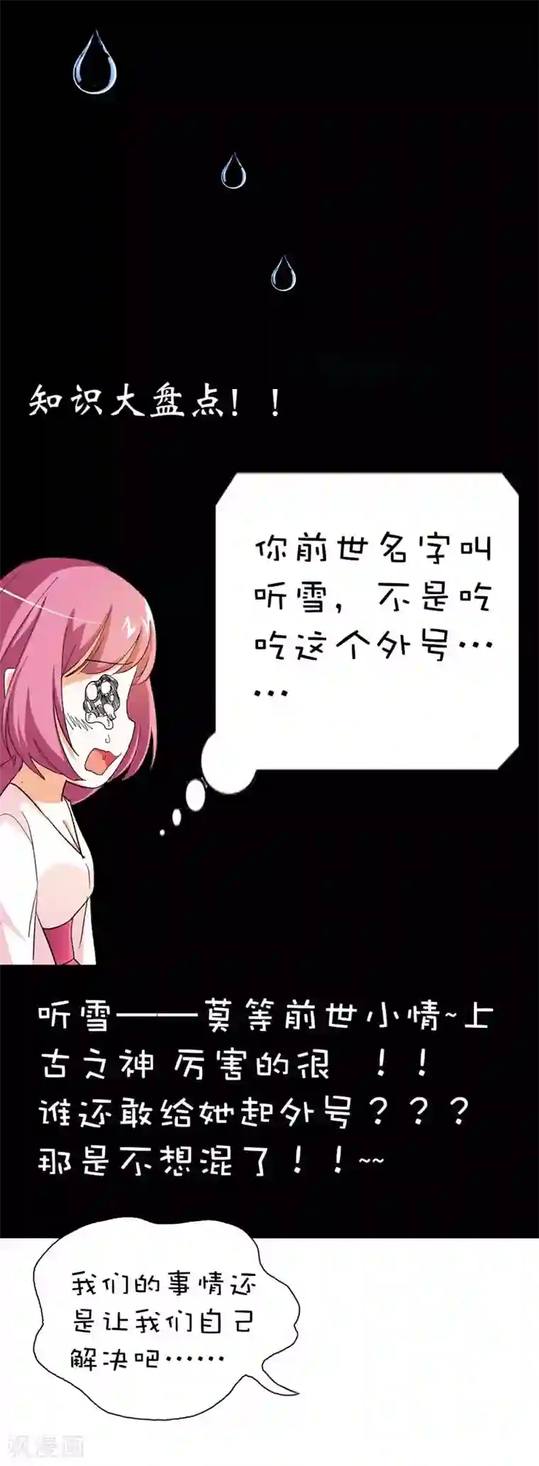 这个神兽有点萌系列之通天嗜宠第38话 我一个人生活我容易么我