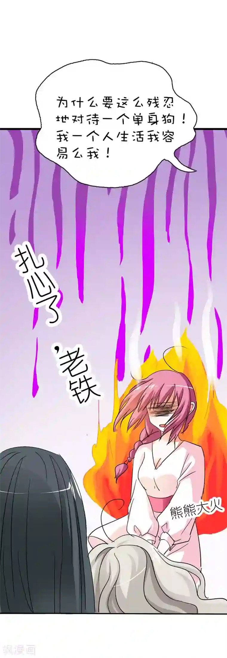 这个神兽有点萌系列之通天嗜宠第38话 我一个人生活我容易么我