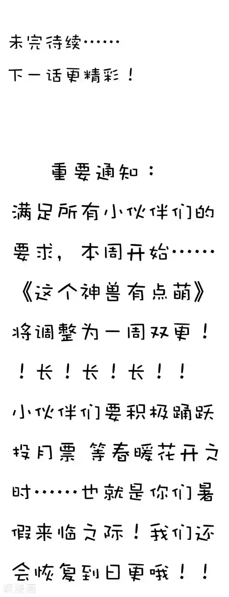 这个神兽有点萌系列之通天嗜宠第38话 我一个人生活我容易么我