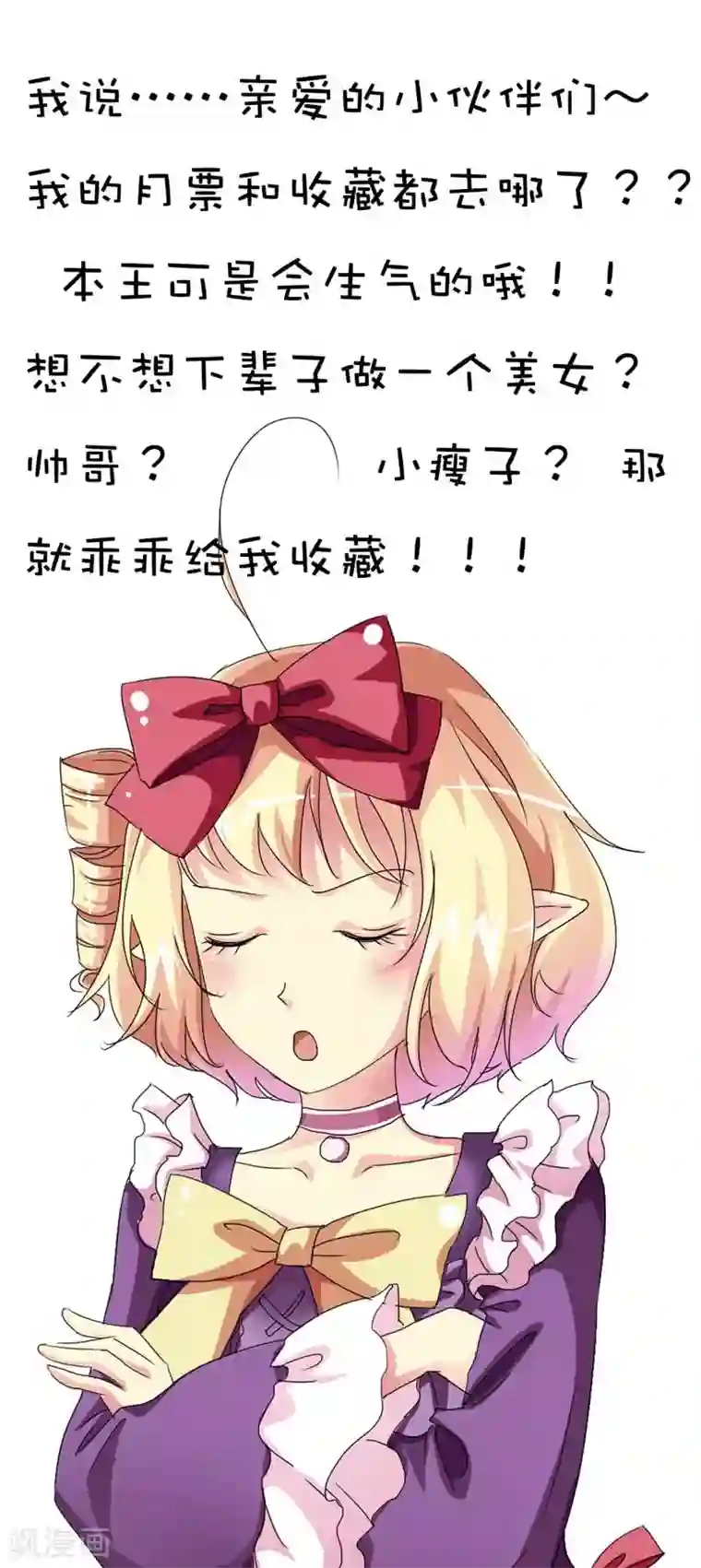 这个神兽有点萌系列之通天嗜宠第39话 要憋死了