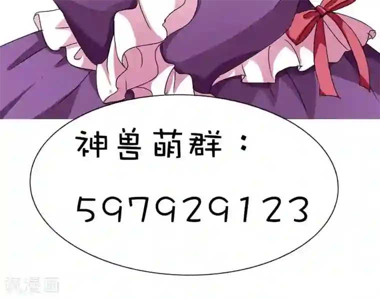 这个神兽有点萌系列之通天嗜宠第39话 要憋死了