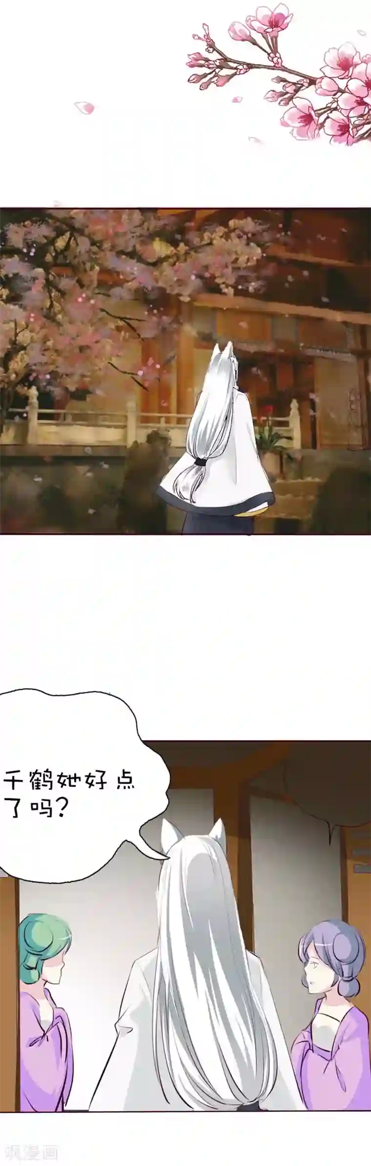 这个神兽有点萌系列之通天嗜宠第40话 只要千鹤你能活下去