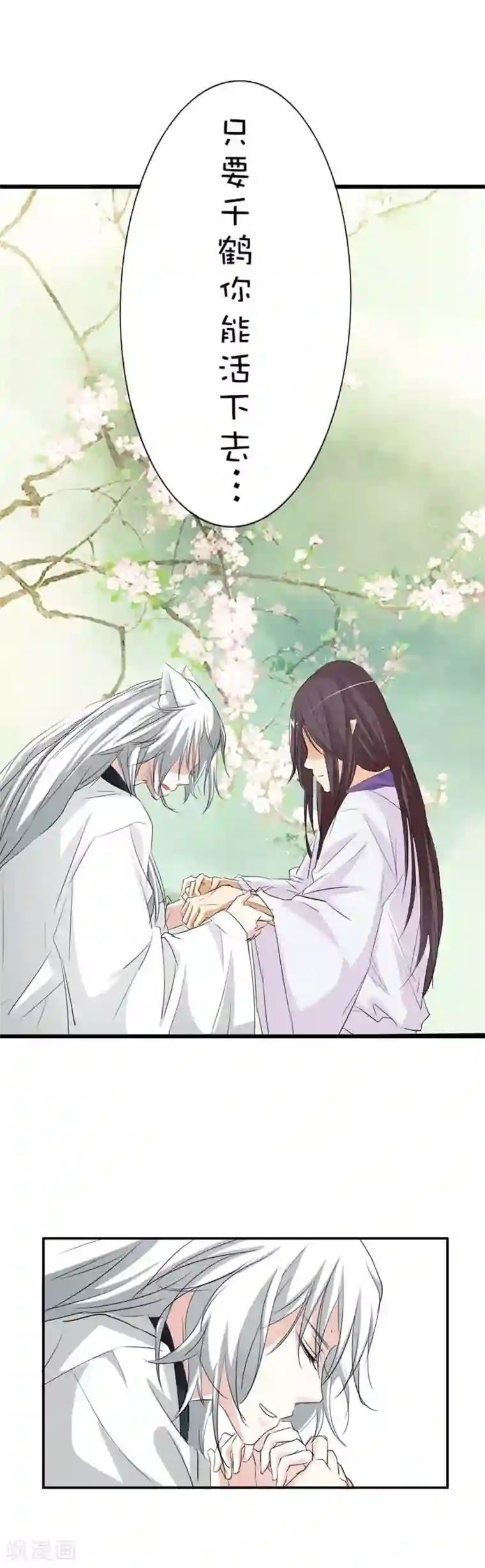 这个神兽有点萌系列之通天嗜宠第40话 只要千鹤你能活下去