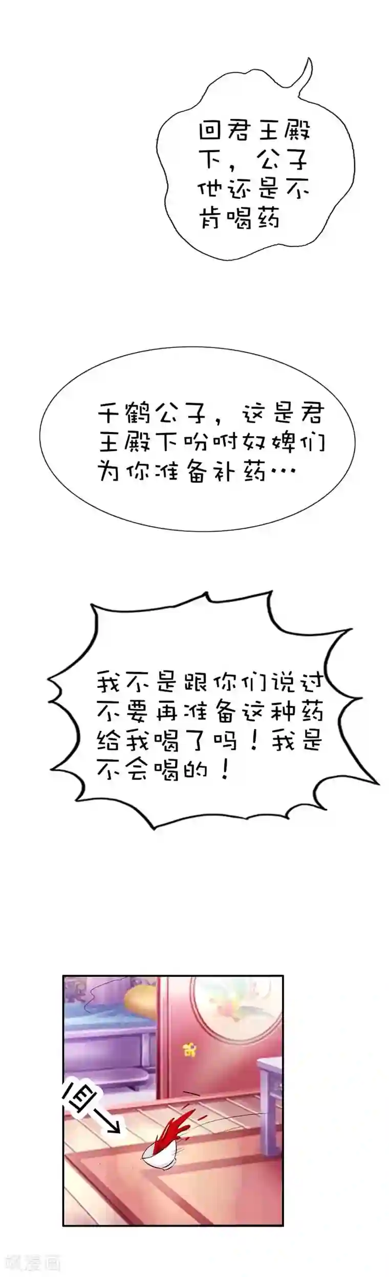 这个神兽有点萌系列之通天嗜宠第40话 只要千鹤你能活下去