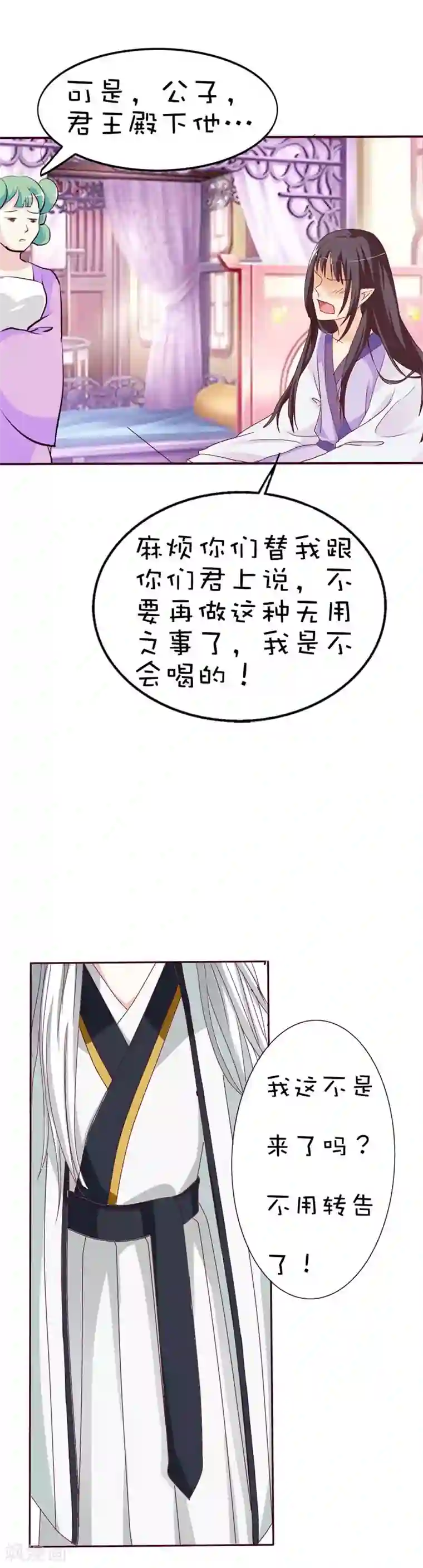 这个神兽有点萌系列之通天嗜宠第40话 只要千鹤你能活下去