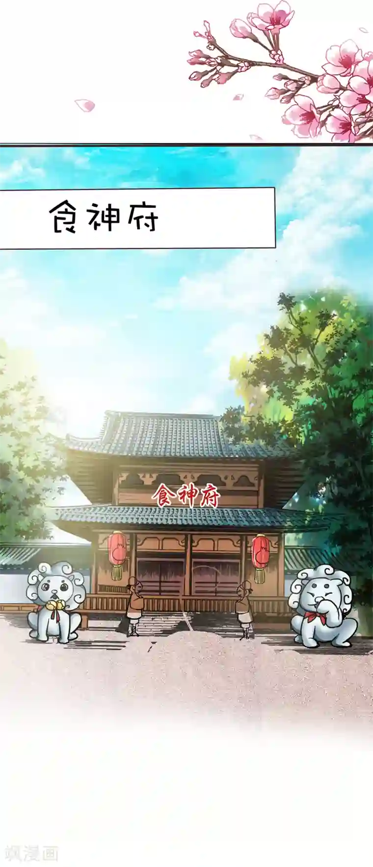 这个神兽有点萌系列之通天嗜宠第41话 说好要做彼此的天使呢