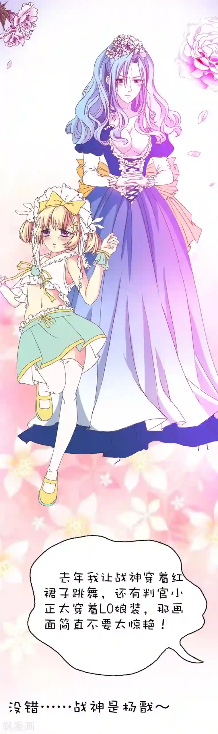 这个神兽有点萌系列之通天嗜宠第41话 说好要做彼此的天使呢