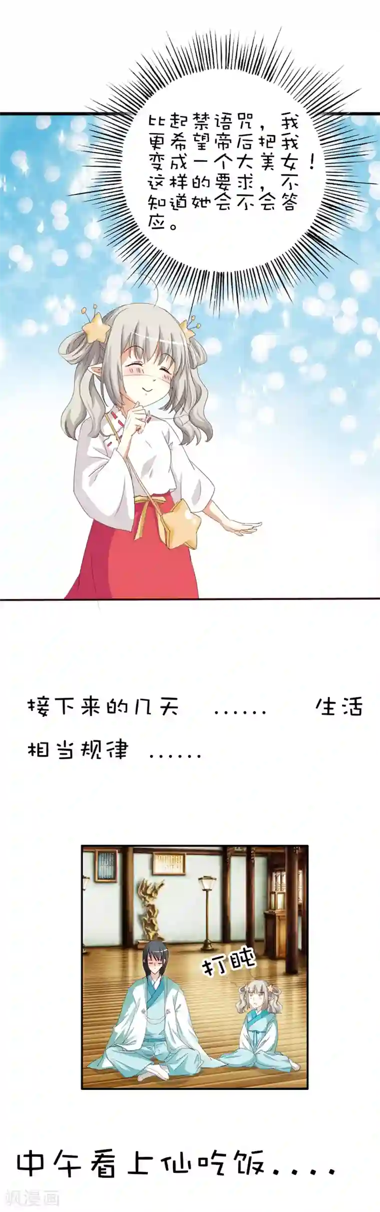 这个神兽有点萌系列之通天嗜宠第41话 说好要做彼此的天使呢