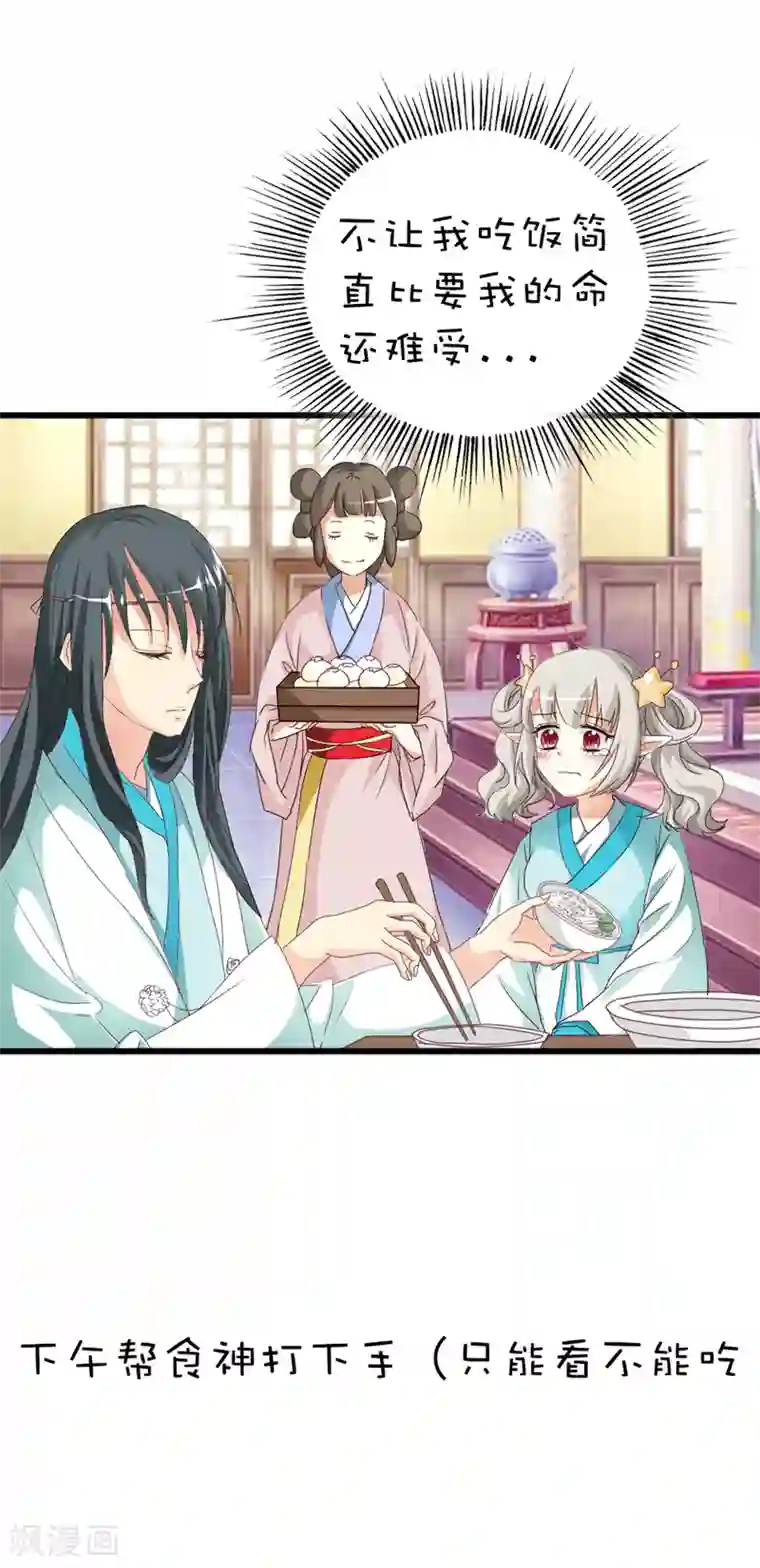 这个神兽有点萌系列之通天嗜宠第41话 说好要做彼此的天使呢