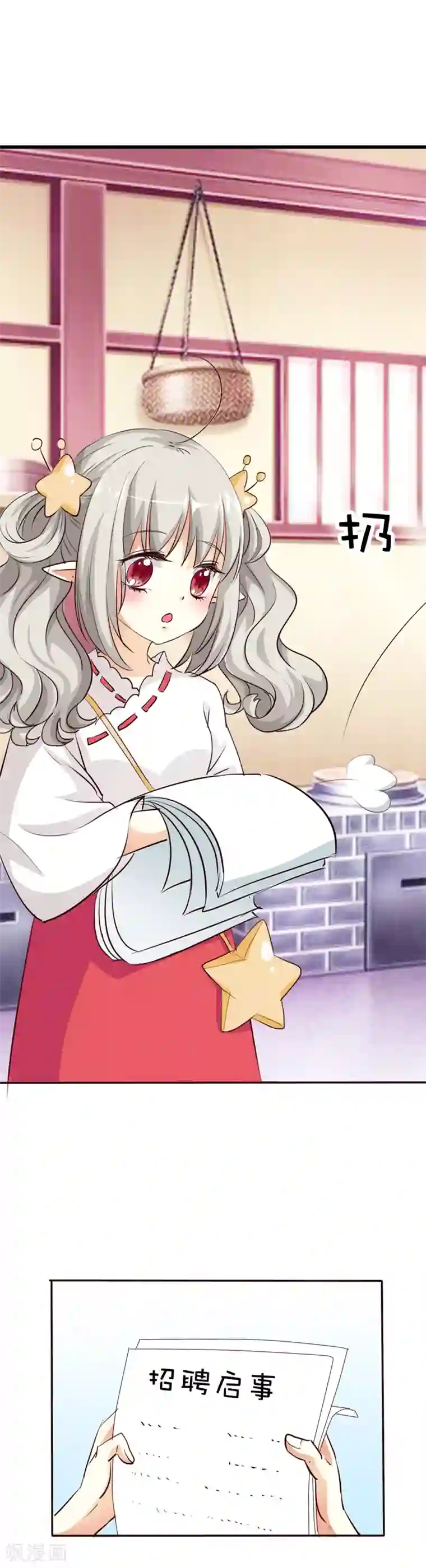 这个神兽有点萌系列之通天嗜宠第41话 说好要做彼此的天使呢