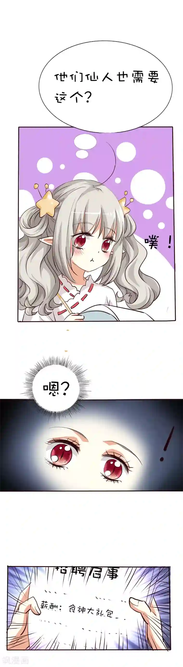 这个神兽有点萌系列之通天嗜宠第41话 说好要做彼此的天使呢