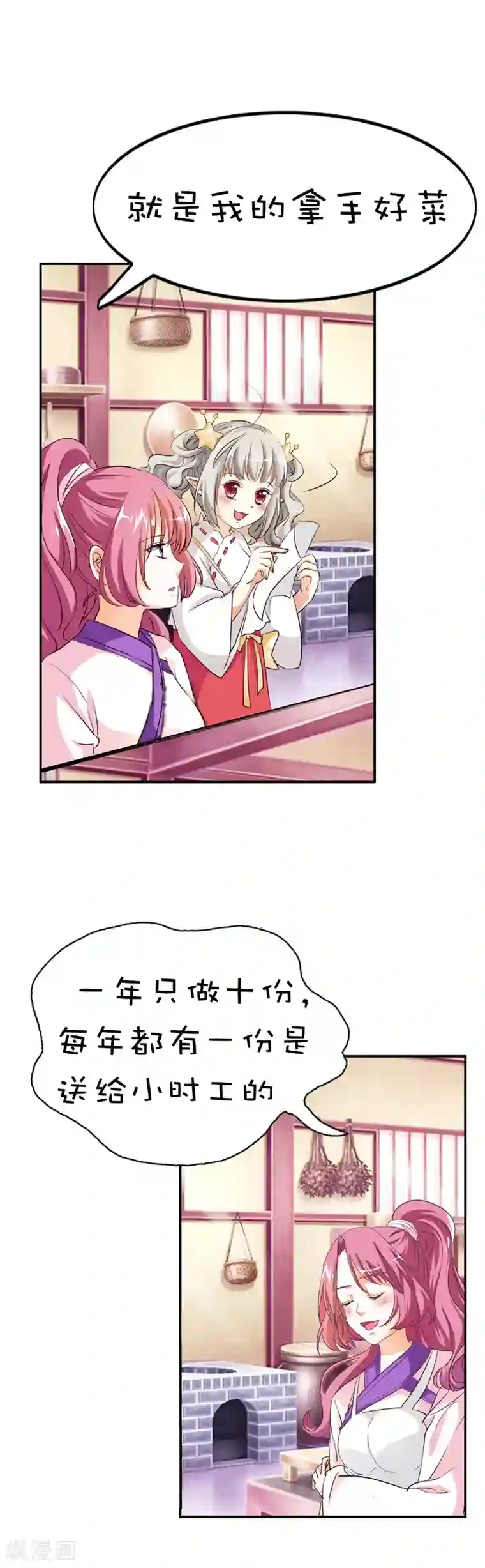 这个神兽有点萌系列之通天嗜宠第41话 说好要做彼此的天使呢