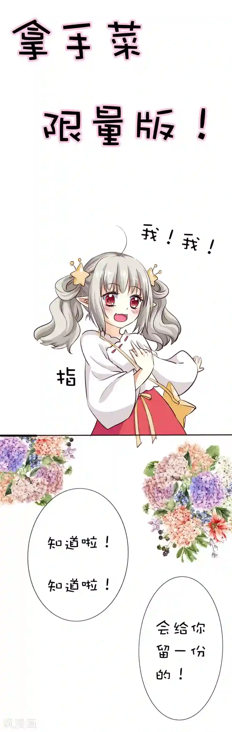 这个神兽有点萌系列之通天嗜宠第41话 说好要做彼此的天使呢