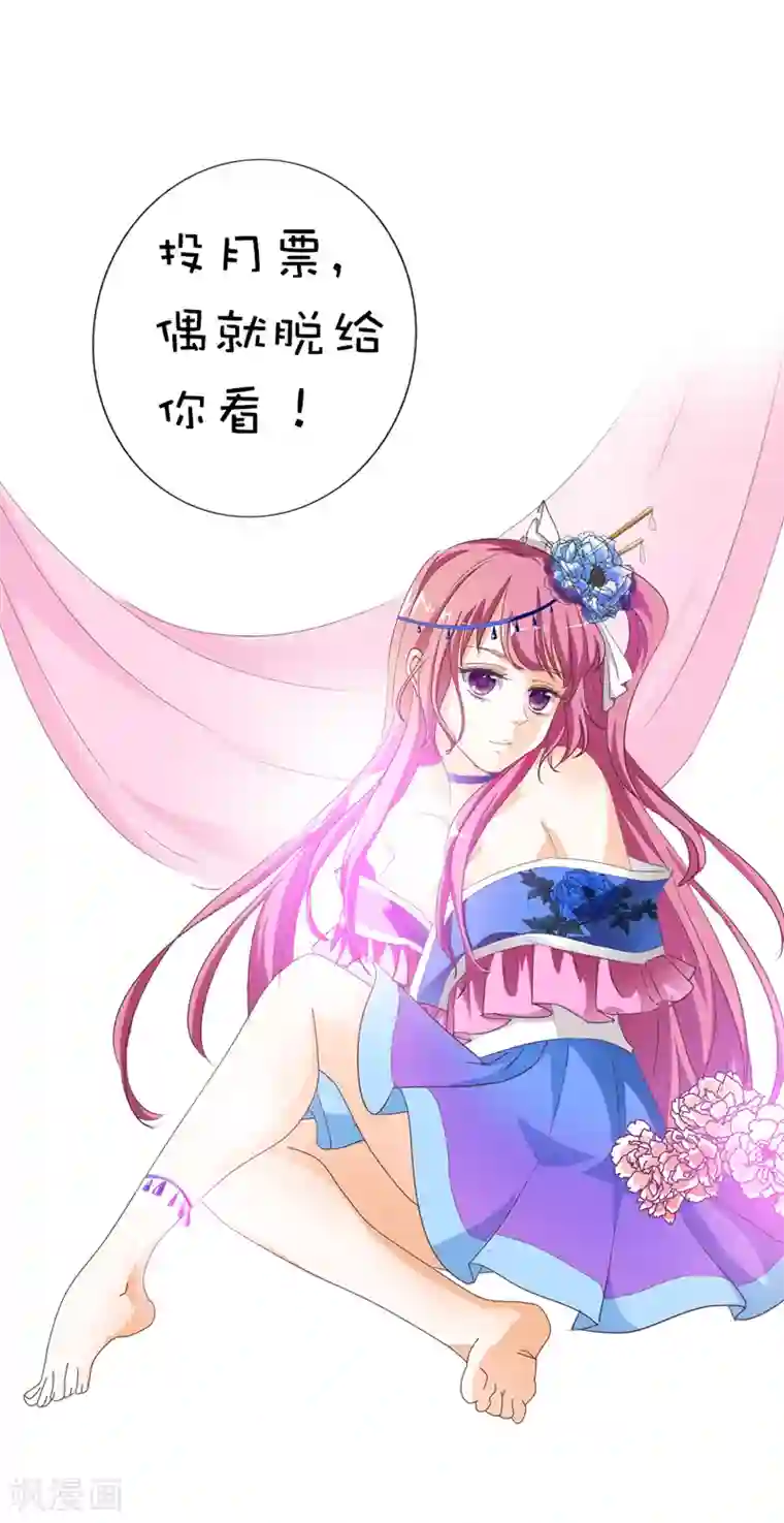 这个神兽有点萌系列之通天嗜宠第41话 说好要做彼此的天使呢