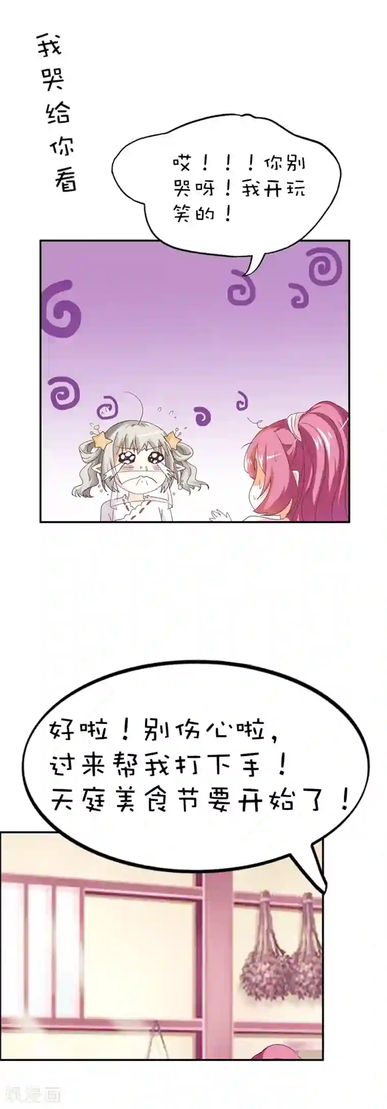 这个神兽有点萌系列之通天嗜宠第41话 说好要做彼此的天使呢