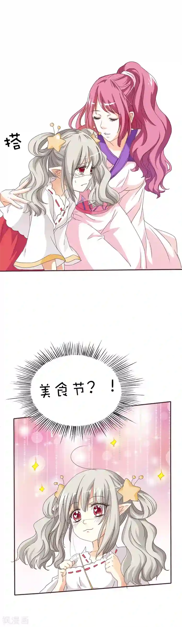 这个神兽有点萌系列之通天嗜宠第41话 说好要做彼此的天使呢