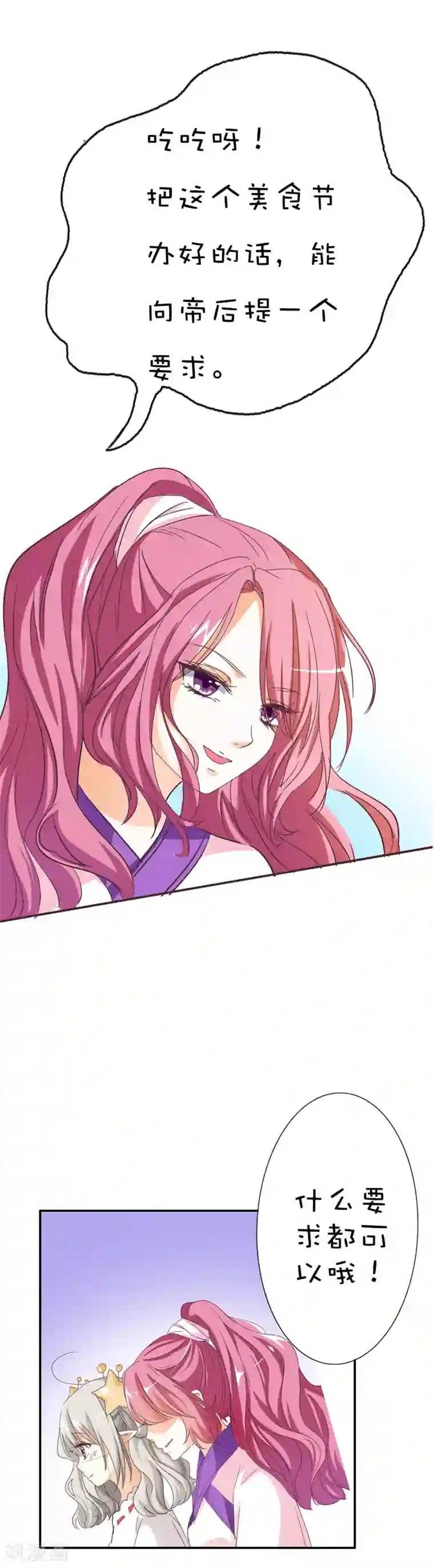 这个神兽有点萌系列之通天嗜宠第41话 说好要做彼此的天使呢