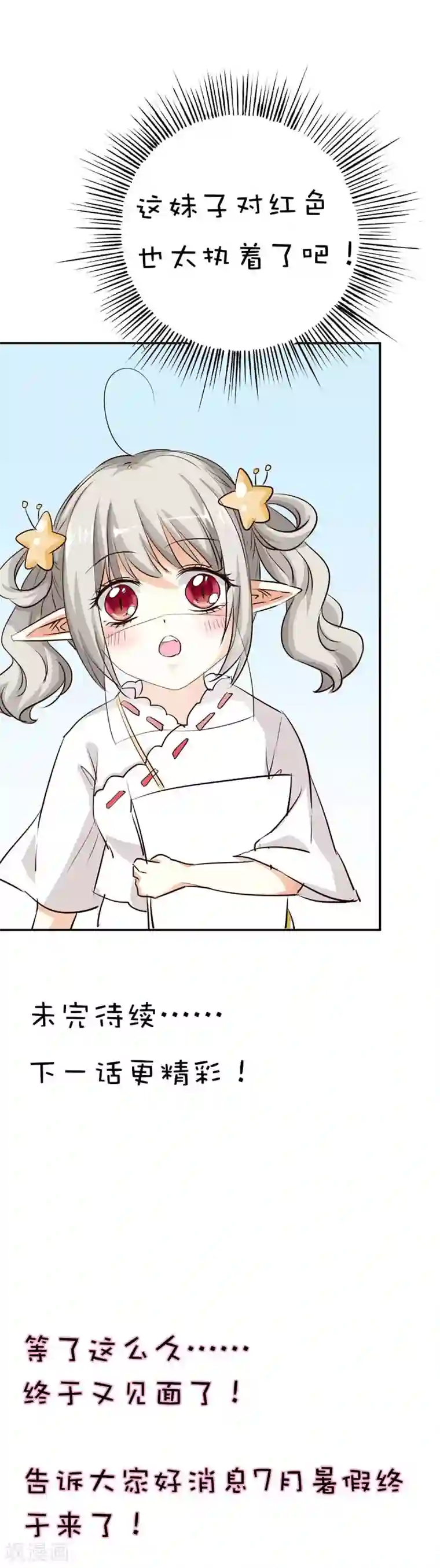 这个神兽有点萌系列之通天嗜宠第42话 难道是本小姐的个人魅力