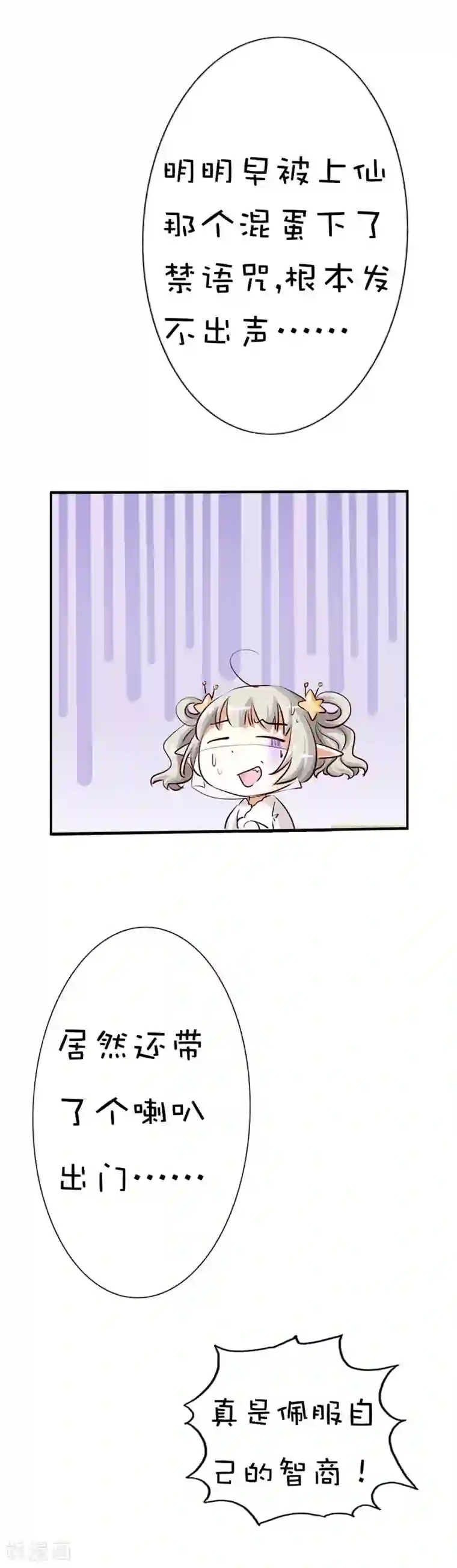 这个神兽有点萌系列之通天嗜宠第42话 难道是本小姐的个人魅力