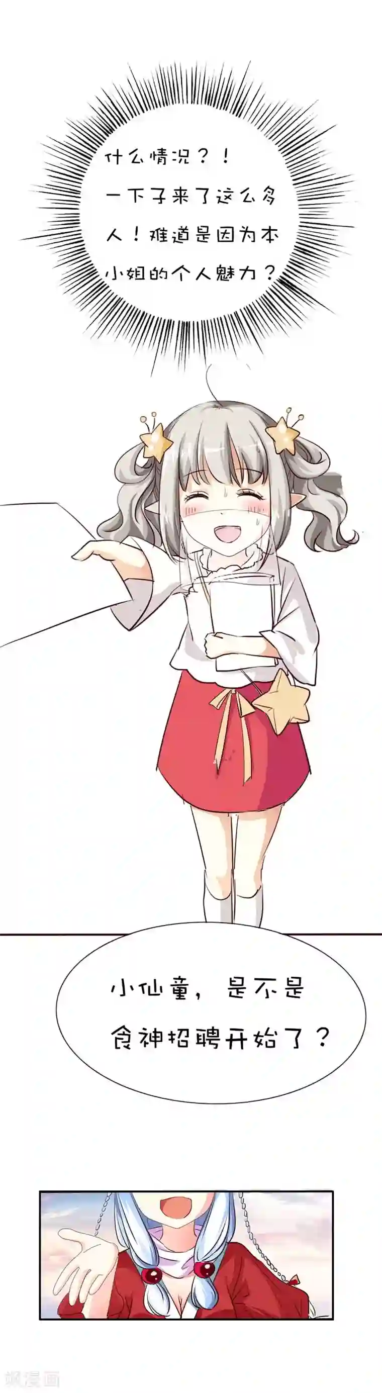 这个神兽有点萌系列之通天嗜宠第42话 难道是本小姐的个人魅力