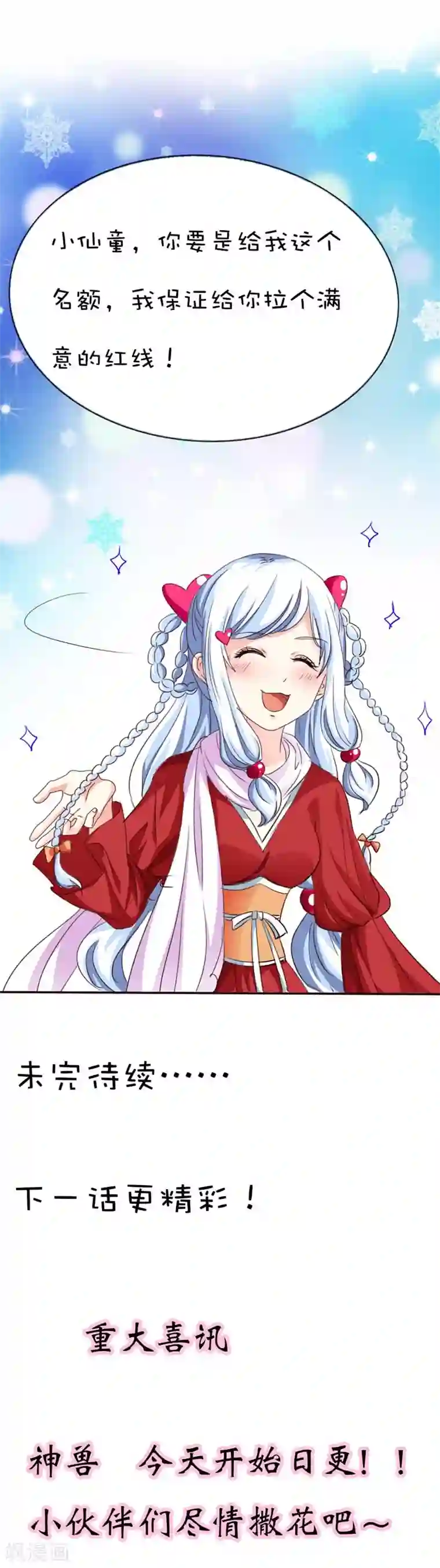 这个神兽有点萌系列之通天嗜宠第43话 月神是个萌妹子