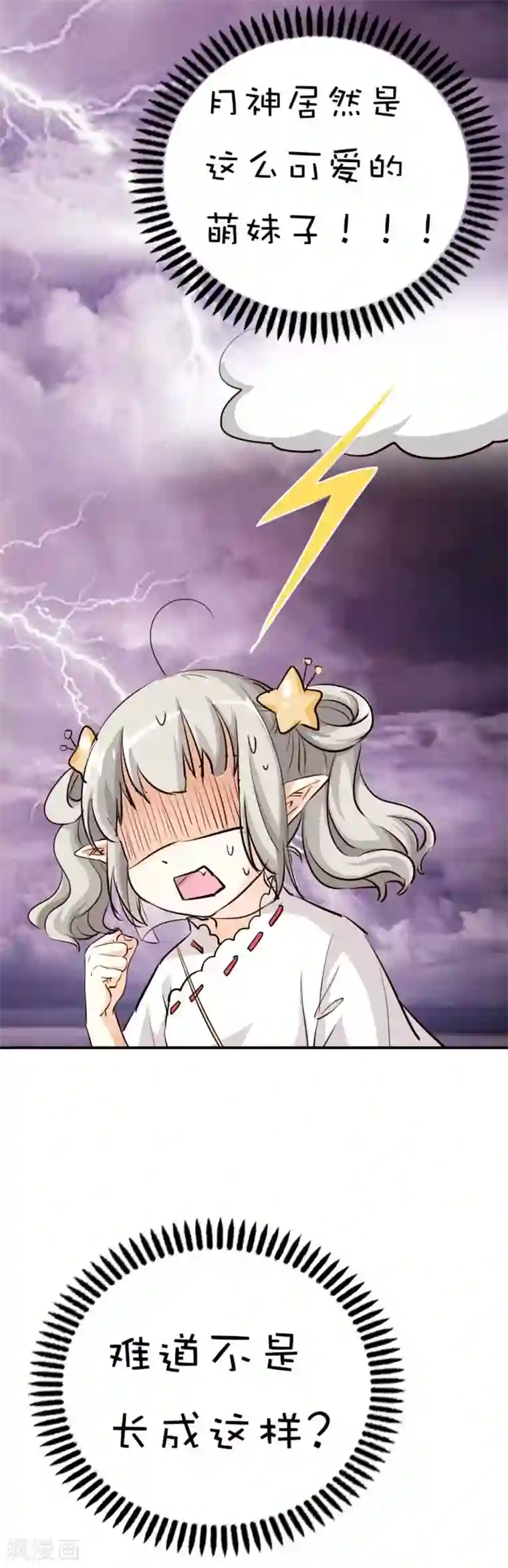 这个神兽有点萌系列之通天嗜宠第43话 月神是个萌妹子