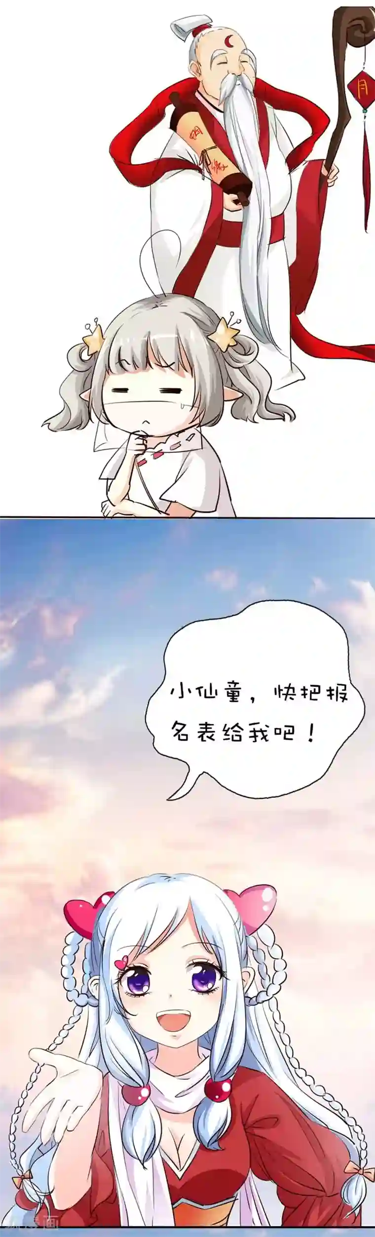 这个神兽有点萌系列之通天嗜宠第43话 月神是个萌妹子