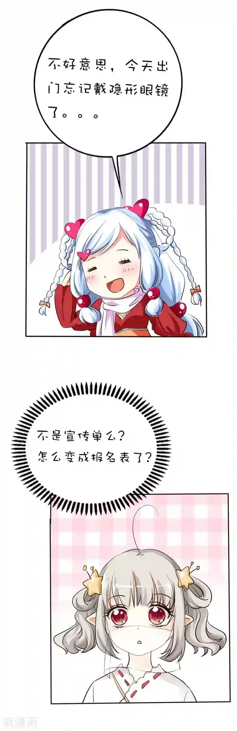 这个神兽有点萌系列之通天嗜宠第43话 月神是个萌妹子