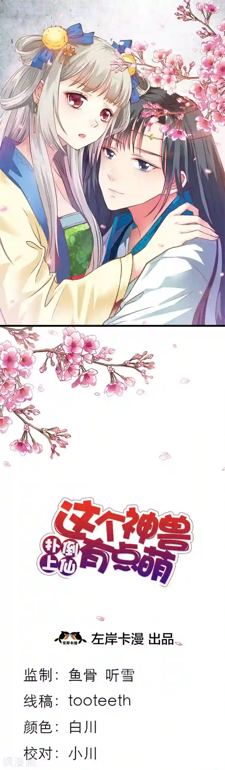 这个神兽有点萌系列之通天嗜宠第44话 好可爱的哮天犬