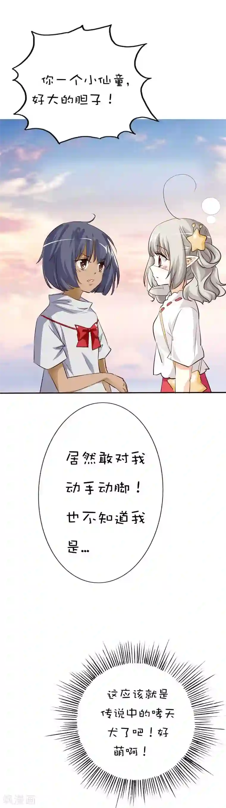 这个神兽有点萌系列之通天嗜宠第44话 好可爱的哮天犬