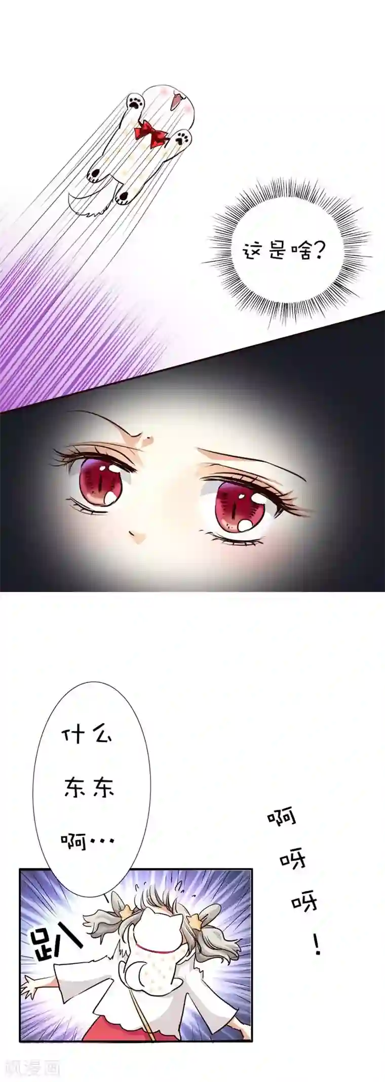 这个神兽有点萌系列之通天嗜宠第44话 好可爱的哮天犬