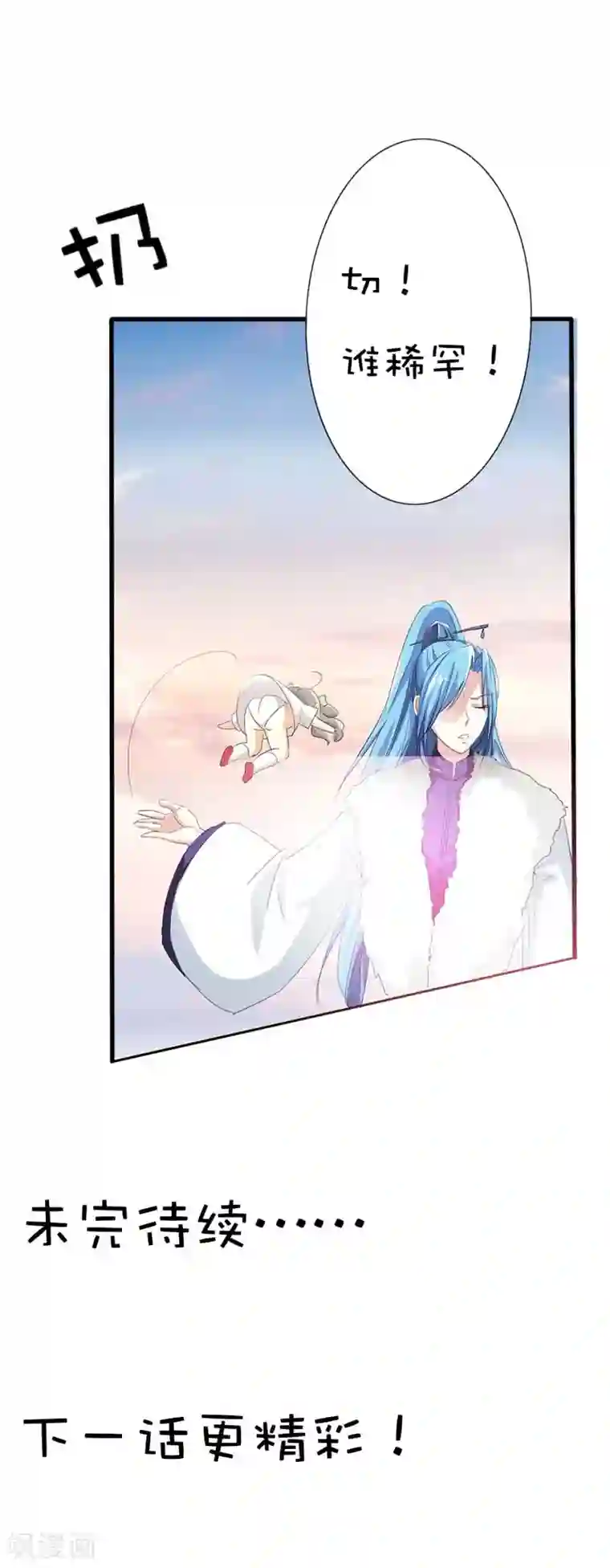 这个神兽有点萌系列之通天嗜宠第45话 喜欢八卦的上仙们