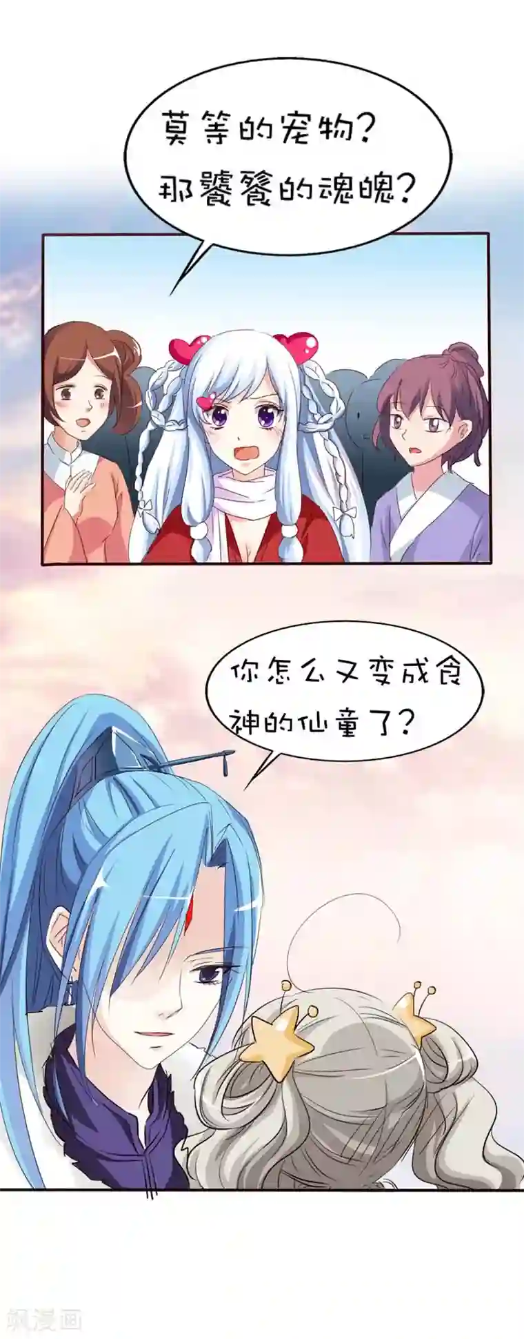 这个神兽有点萌系列之通天嗜宠第45话 喜欢八卦的上仙们