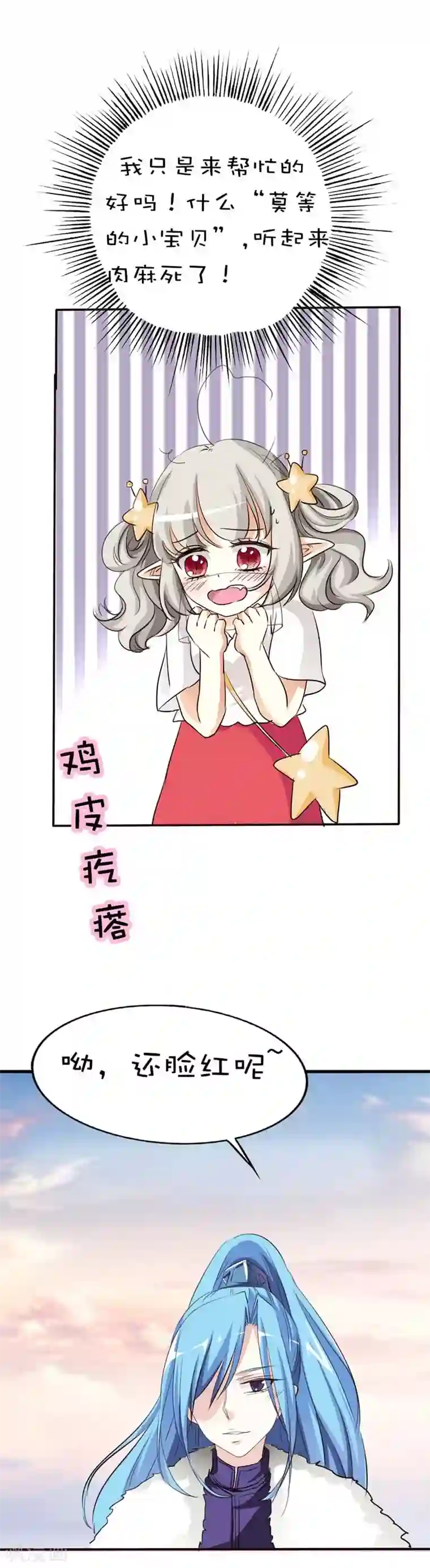 这个神兽有点萌系列之通天嗜宠第45话 喜欢八卦的上仙们