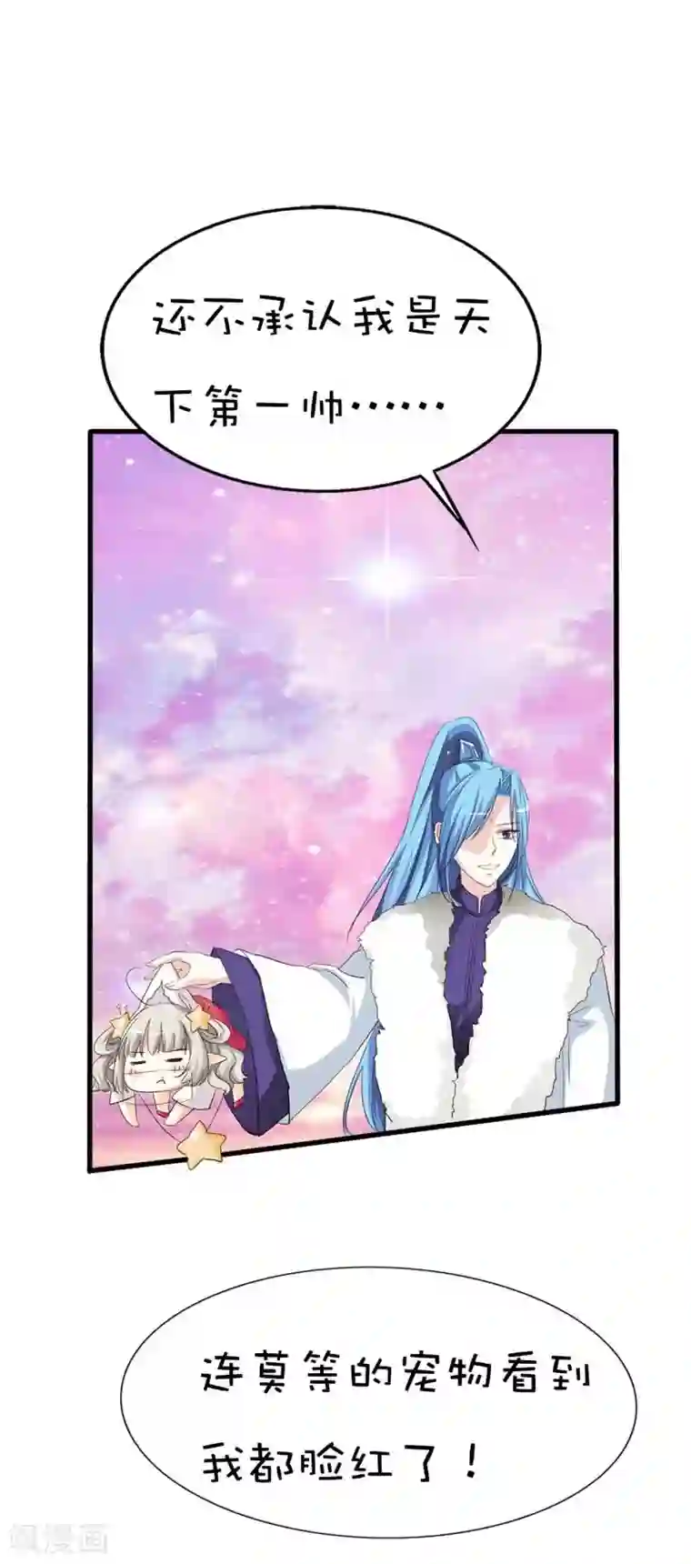 这个神兽有点萌系列之通天嗜宠第45话 喜欢八卦的上仙们