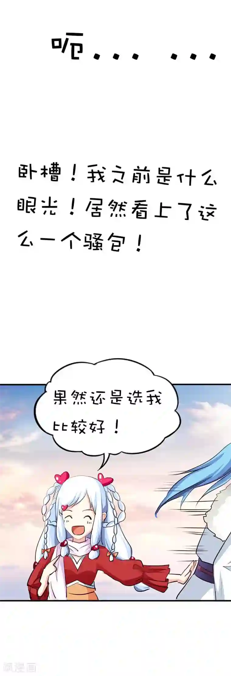 这个神兽有点萌系列之通天嗜宠第46话 选我选我