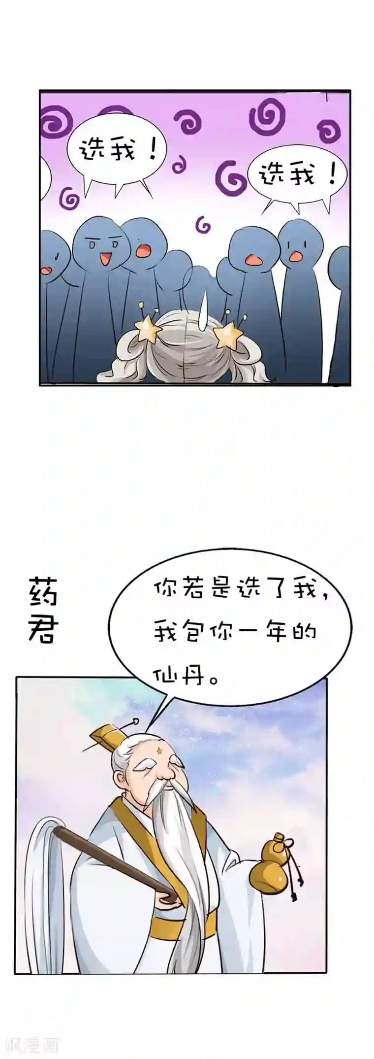 这个神兽有点萌系列之通天嗜宠第46话 选我选我