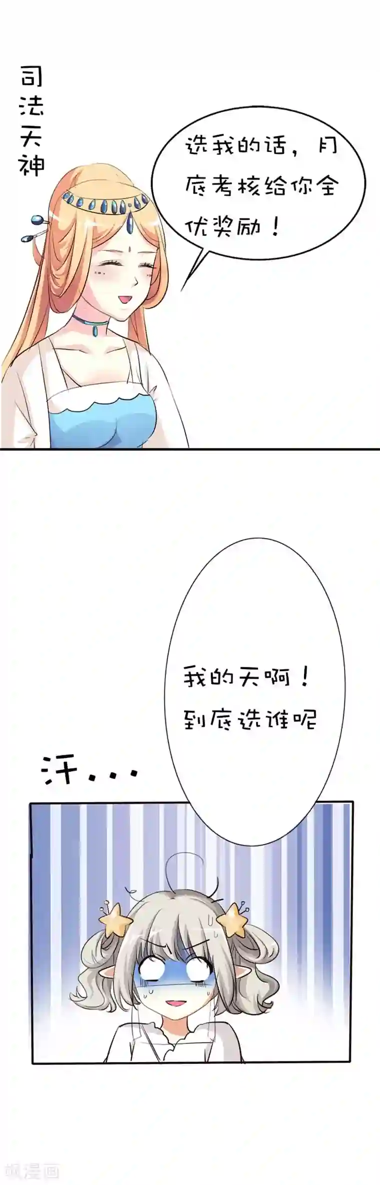 这个神兽有点萌系列之通天嗜宠第46话 选我选我