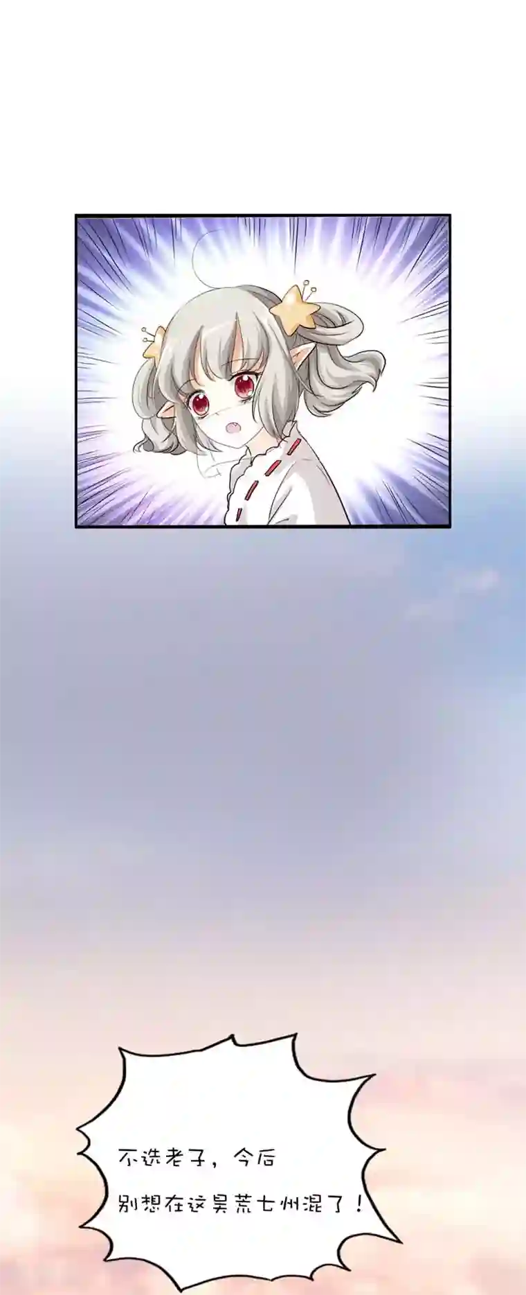这个神兽有点萌系列之通天嗜宠第46话 选我选我