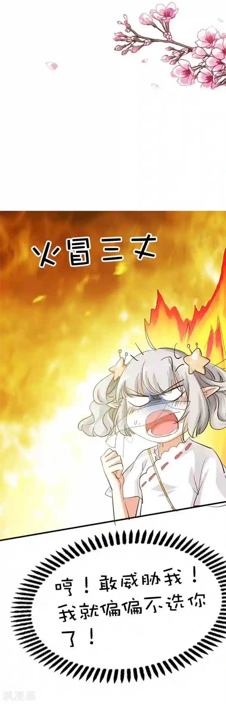 这个神兽有点萌系列之通天嗜宠第47话 难道上仙也对美食节感兴趣