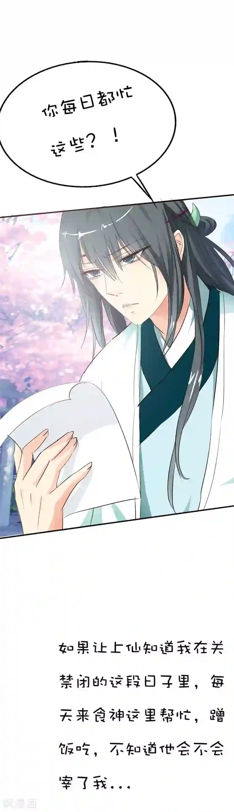 这个神兽有点萌系列之通天嗜宠第47话 难道上仙也对美食节感兴趣