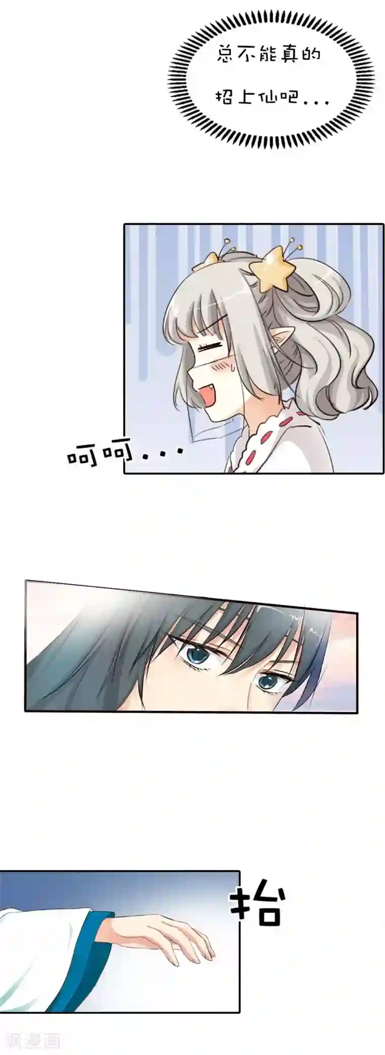 这个神兽有点萌系列之通天嗜宠第47话 难道上仙也对美食节感兴趣