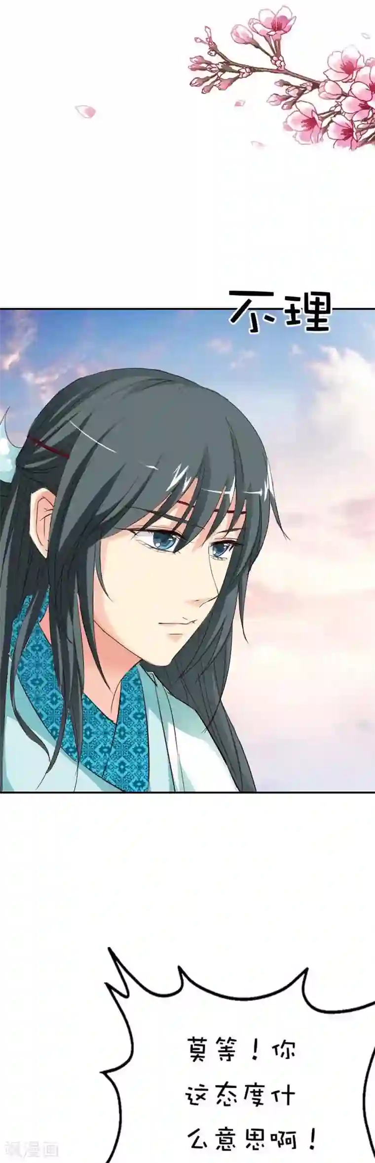 这个神兽有点萌系列之通天嗜宠第48话 上仙惩罚我