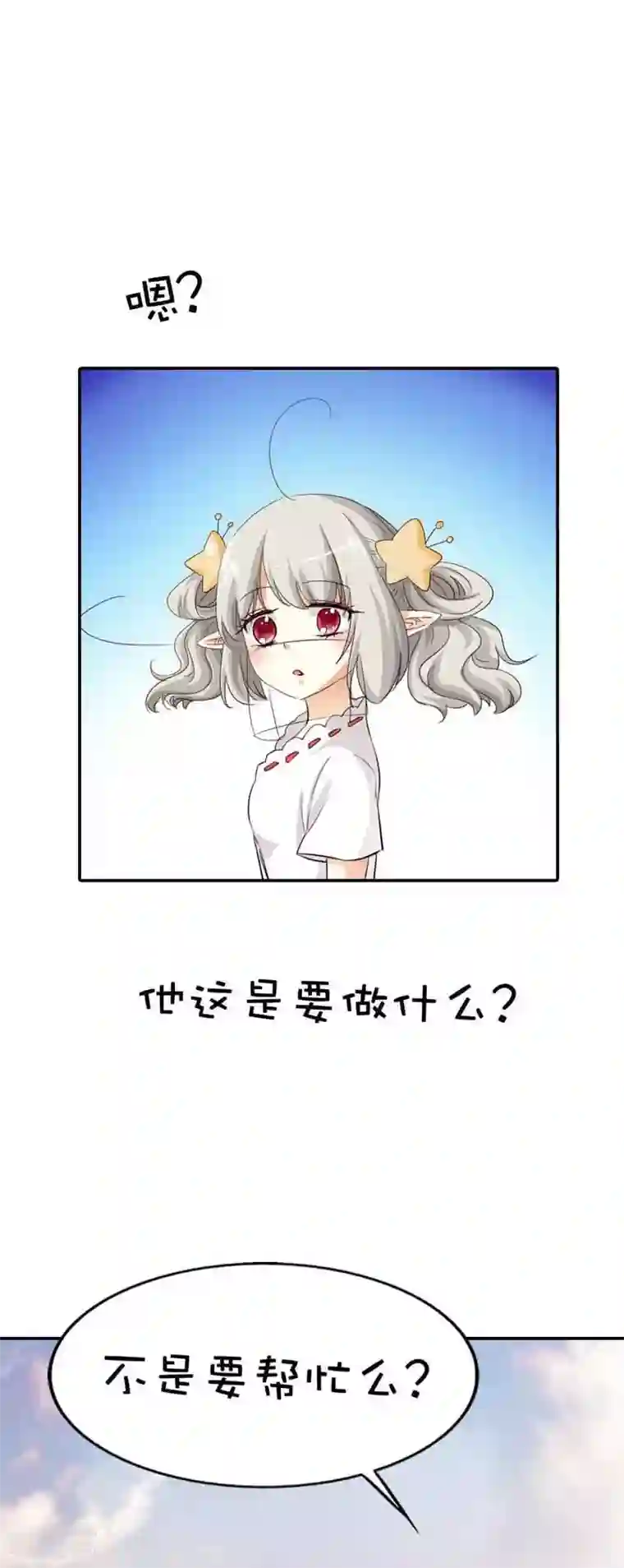 这个神兽有点萌系列之通天嗜宠第48话 上仙惩罚我