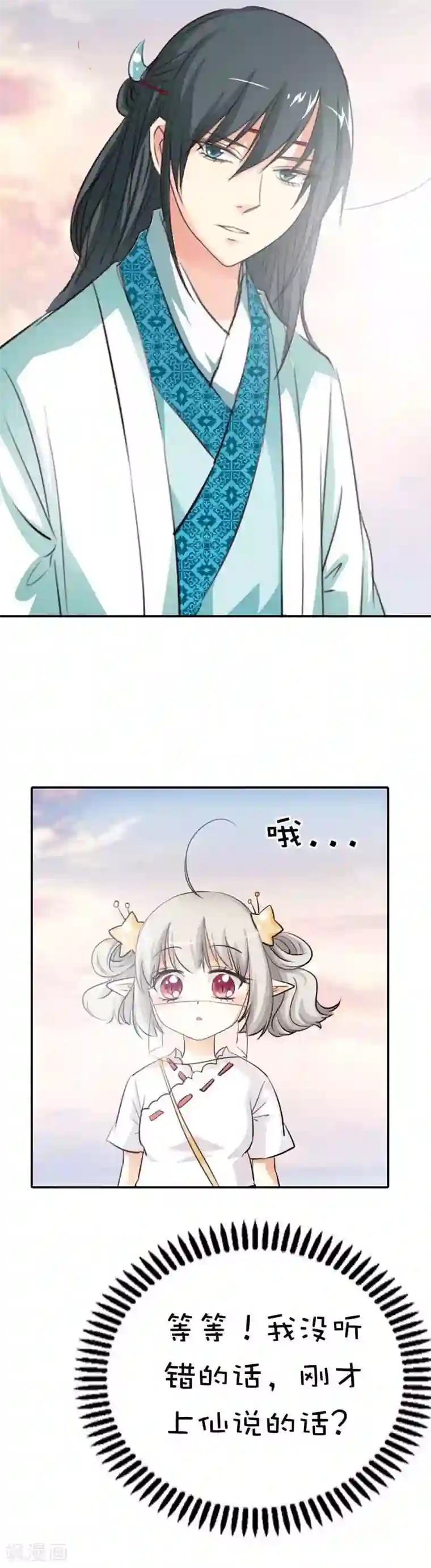 这个神兽有点萌系列之通天嗜宠第48话 上仙惩罚我